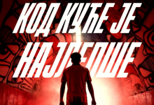 Zvezda potvrdila: Eraković ponovo na “Marakani”